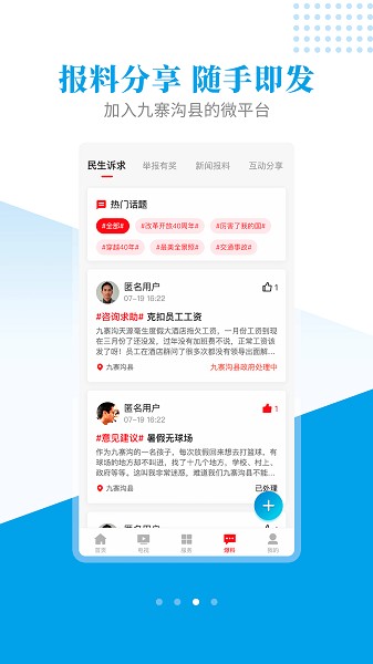 世界九寨app图2