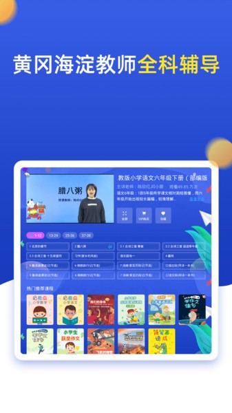 小学同步六年级app图3