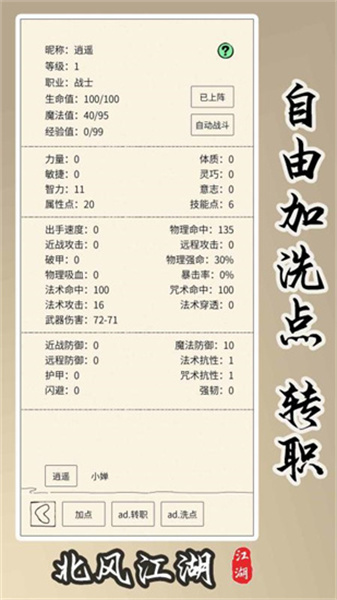 北风江湖官网版图3