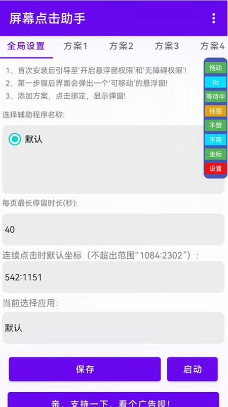 屏幕点击助手app图1