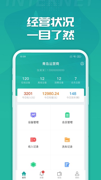 睿洗车软件图3