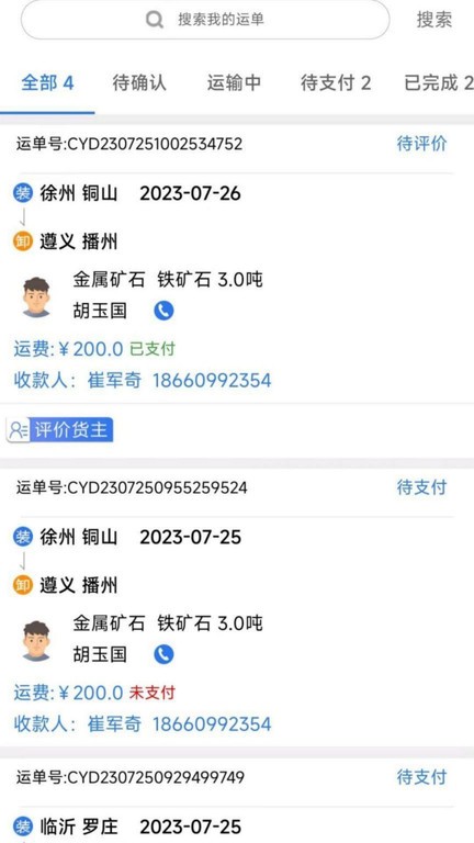 蓝大司机app图1