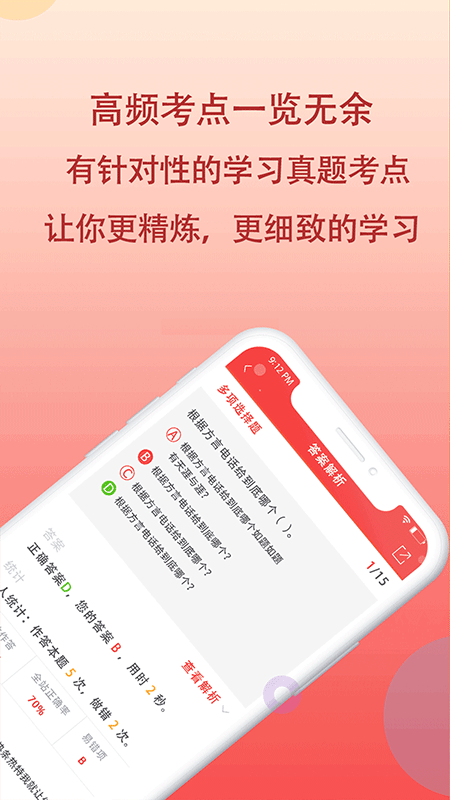 职考宝典app图2
