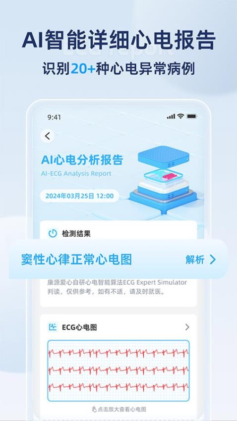 康源心电app图2
