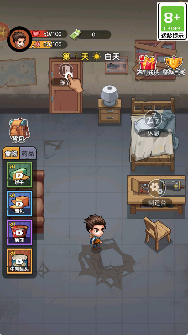 僵尸清除计划游戏图1