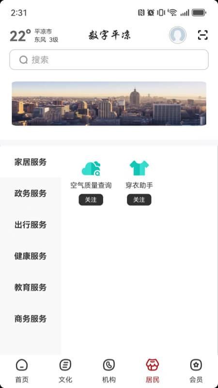 数字平凉app图3