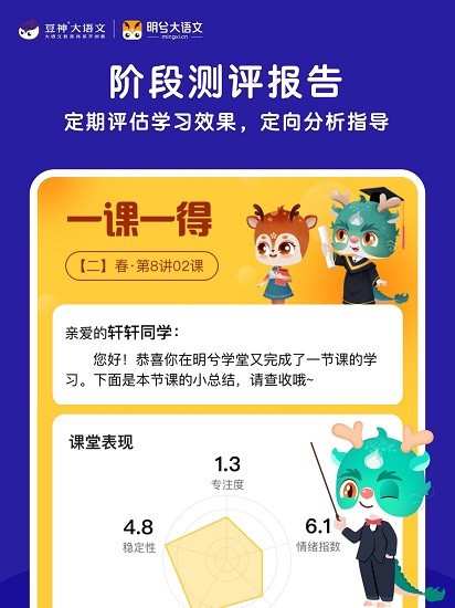 明兮大语文软件图2