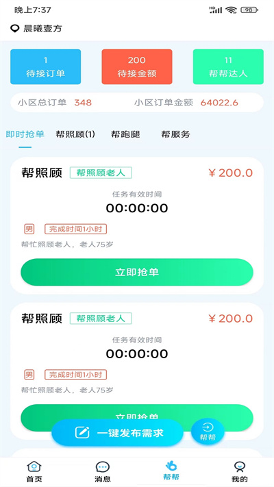 小区到家师傅app图2