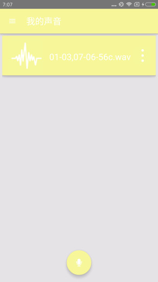 搞笑变声器app图1