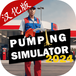 加油站模拟器2024图标