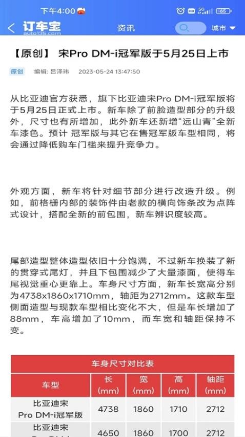 订车宝app