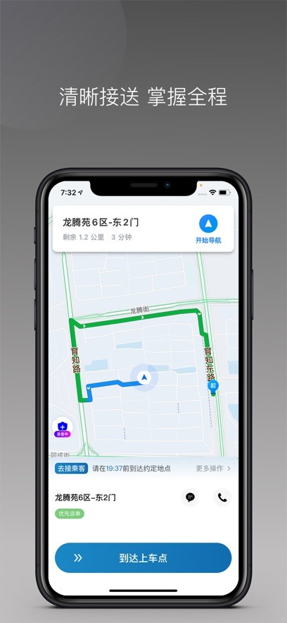 土生途行司机端app图3