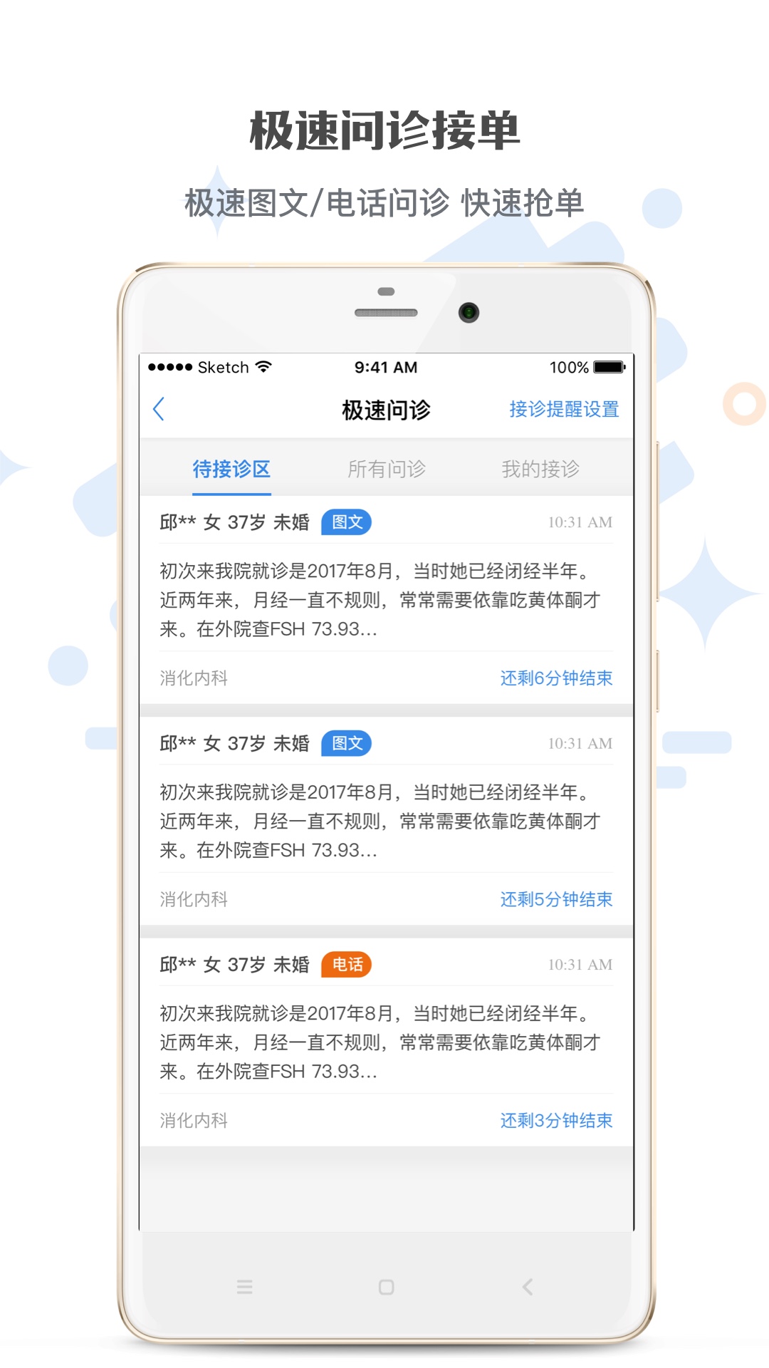 家有好医app图2