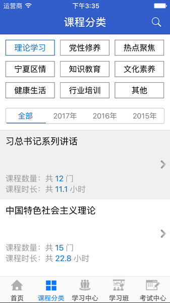 宁夏云课堂app图2