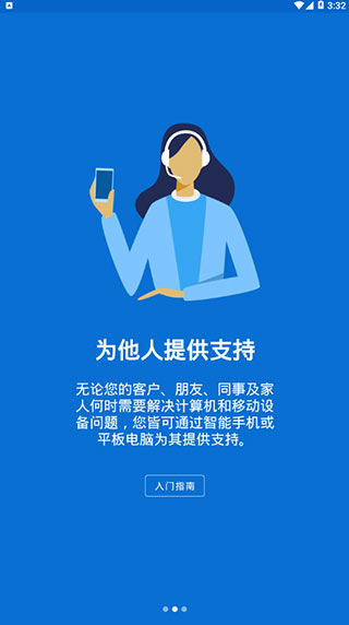 TeamViewer app图3