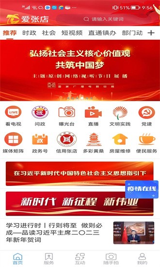 爱张店官网版图2