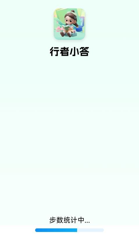 行者小答app图3