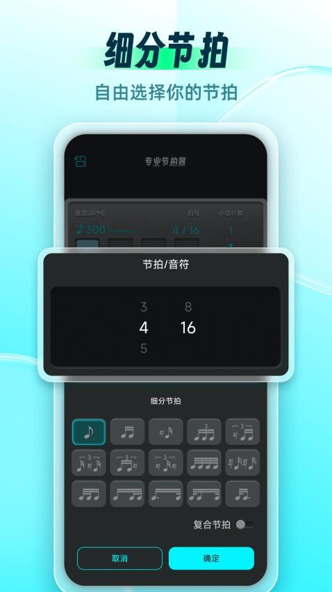 节拍器Master软件图3