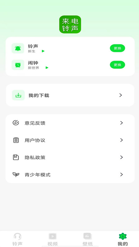 手机来电铃声秀app图4