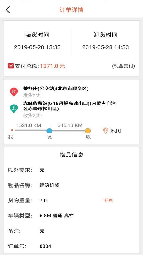 货运多app图1