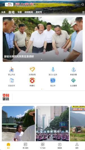 活力贵定app