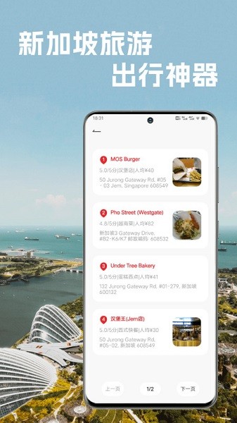 新加坡地铁通app图3