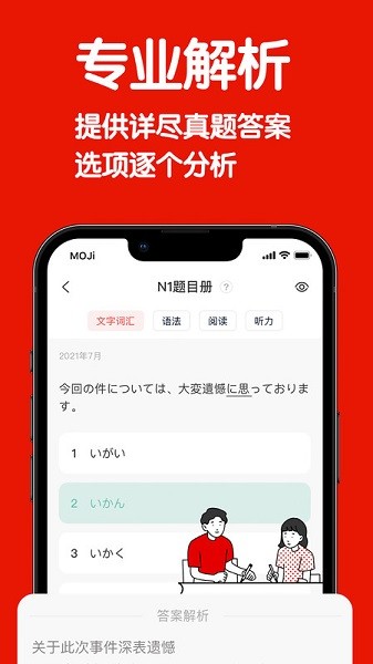 MOJiTest app图3