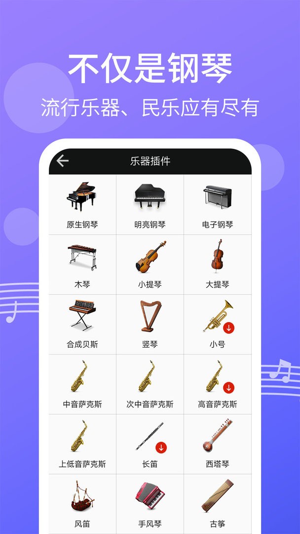 爱弹钢琴app图2