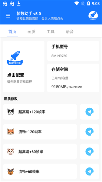 帧数助手软件图1