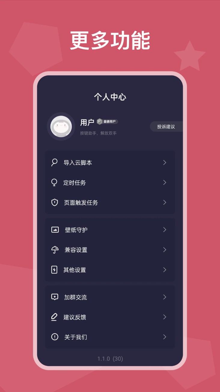 按键助手软件图1