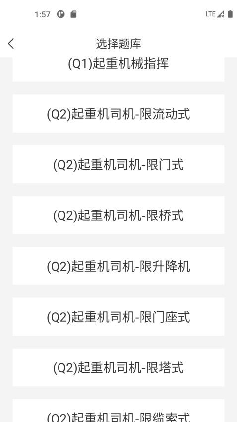起重机考试宝典app图3
