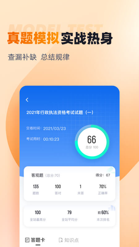 行政执法资格考试聚题库app图2
