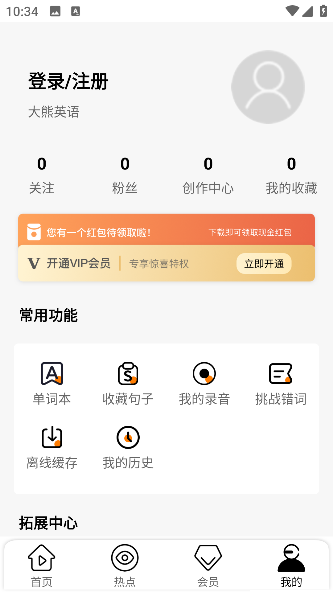 大熊英语软件