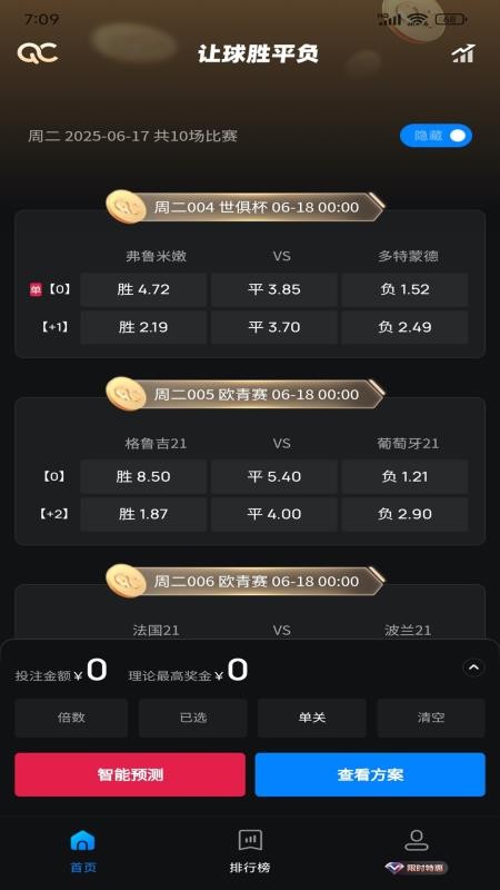 球彩AI软件图3
