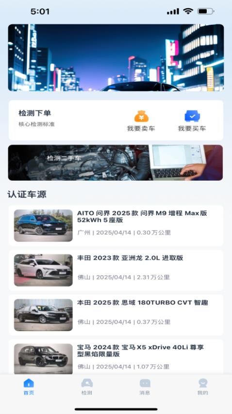 看个车检测宝app图1