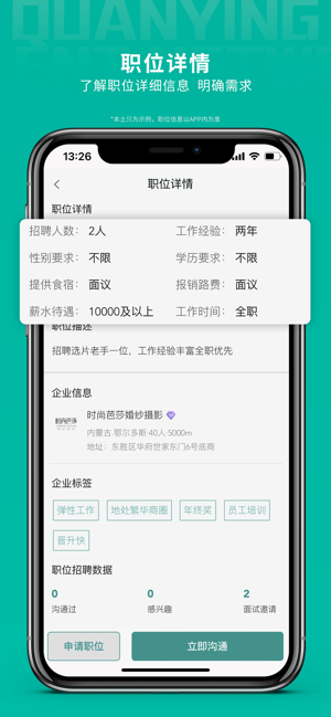 全影人才网app图1
