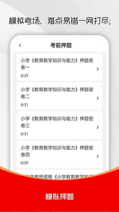 教师资格证刷题库app图2