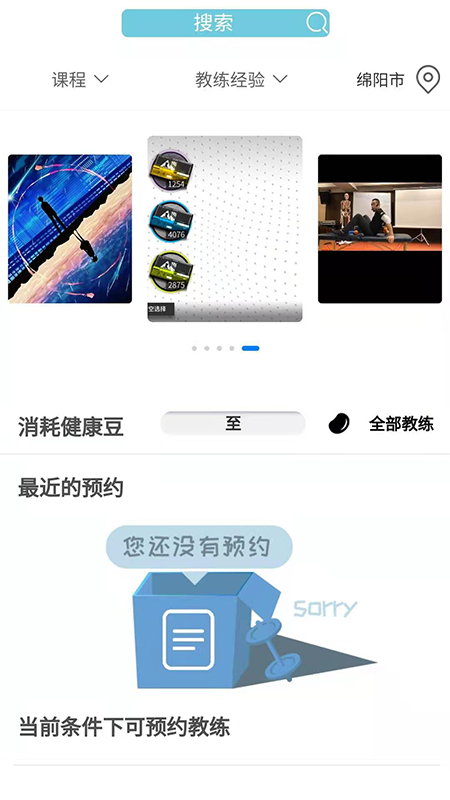 立果健身app图3