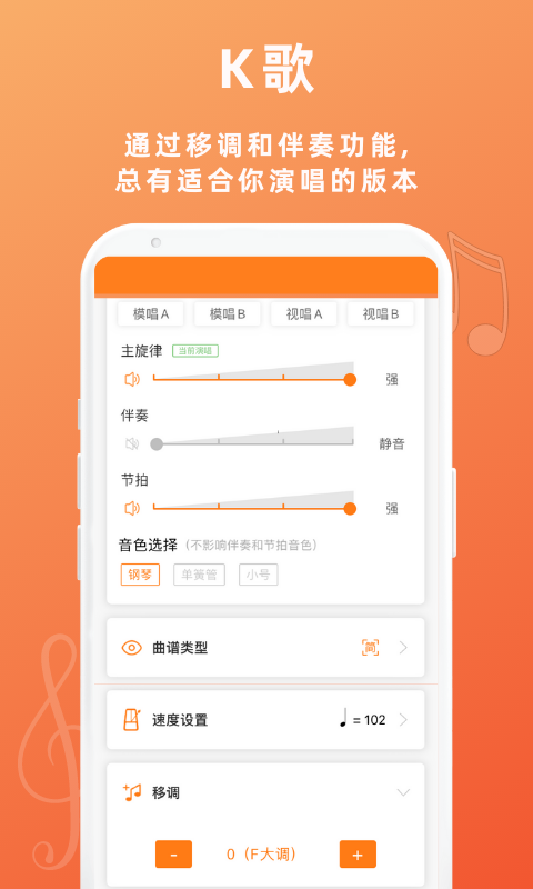 音壳教唱歌app图4