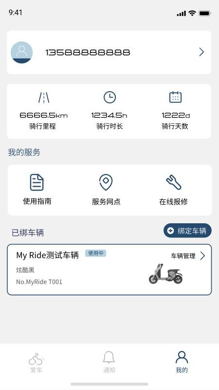 My Ride软件