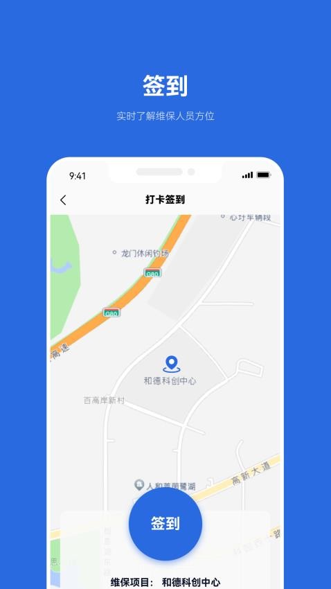 及时雨维保助手app图3
