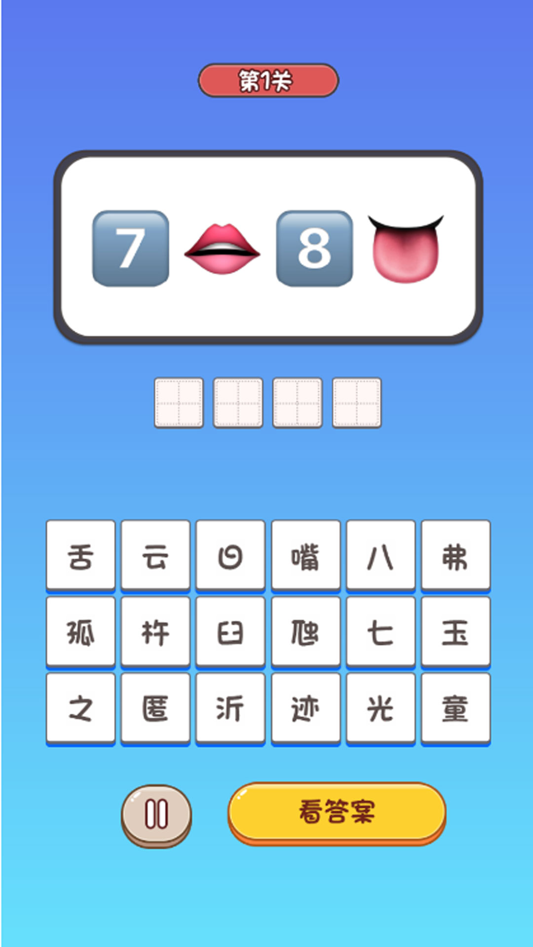 词语魔法的传奇游戏