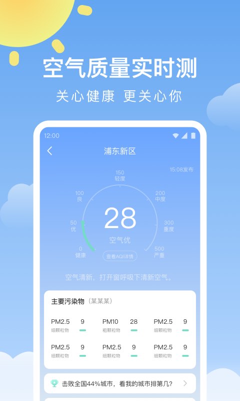 晴暖天气app图4