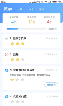 任学堂app图2