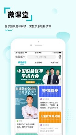 修固医生软件