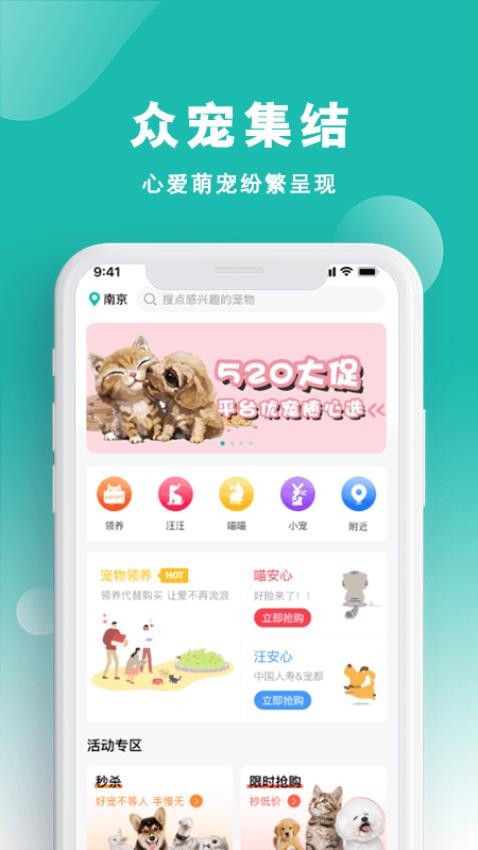宠都APP图3