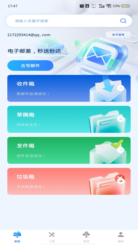 掌上邮箱管家app图4