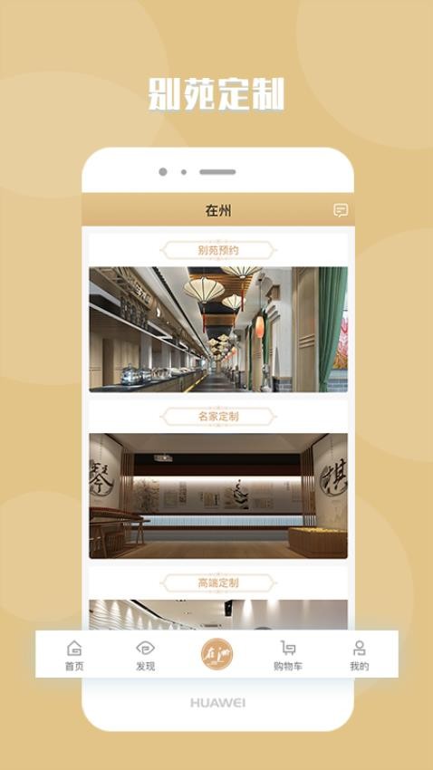 元谷在洲app图1