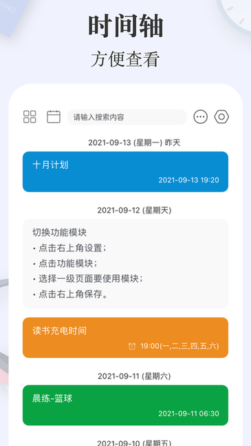 简签app图3