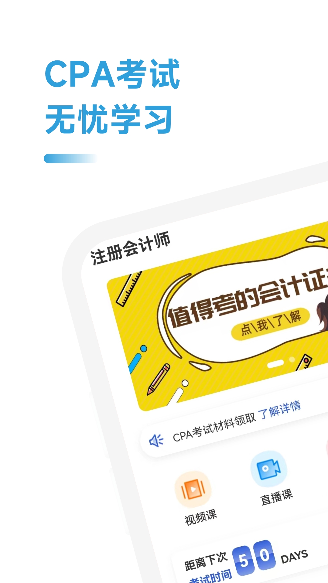 注册会计师习题宝安卓版图4